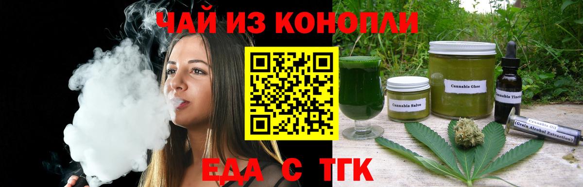 Еда ТГК марихуана  Вход с VPN  Полысаево 