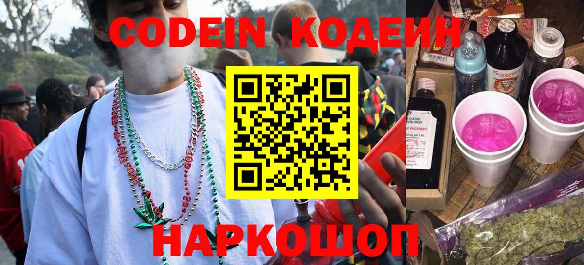 Codein Purple Drank  Вход с VPN  Полысаево 