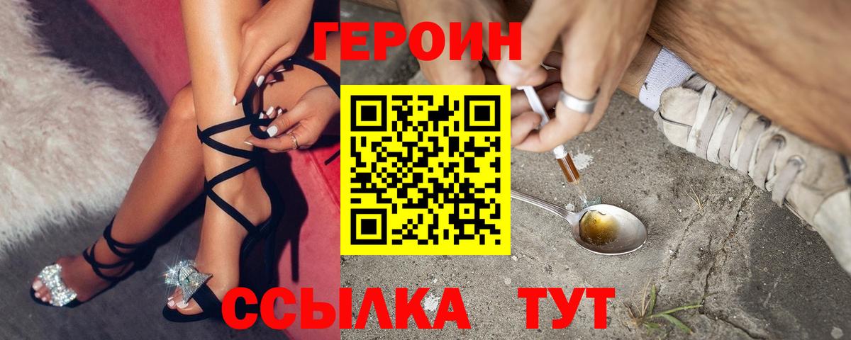 Героин Heroin Полысаево