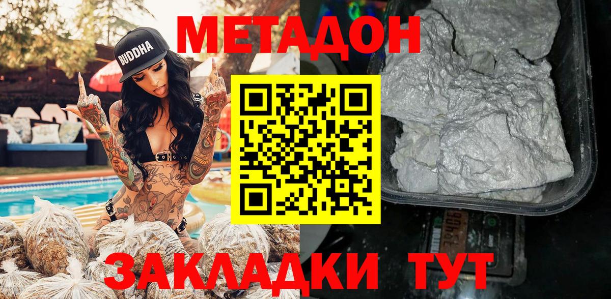 Метадон VHQ Полысаево